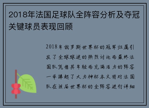 2018年法国足球队全阵容分析及夺冠关键球员表现回顾