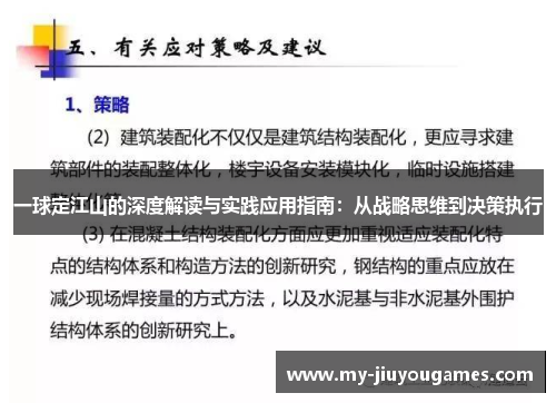 一球定江山的深度解读与实践应用指南：从战略思维到决策执行